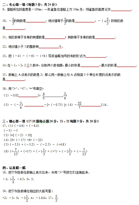 鹤壁黎阳中学2015初一上学期数学月考试题