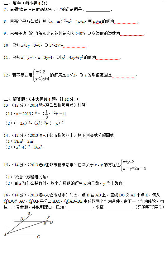 连云港小伊中学2015初二年级上数学月考试题