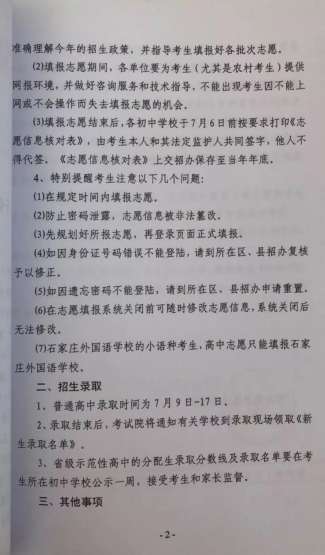 2019年河北石家庄中考志愿填报及招生录取通知